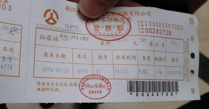 重庆买汽车票要身份证吗