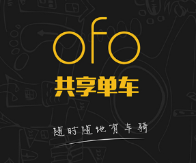 ofo小黄车怎么收费1