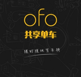 ofo共享单车怎么退押金1