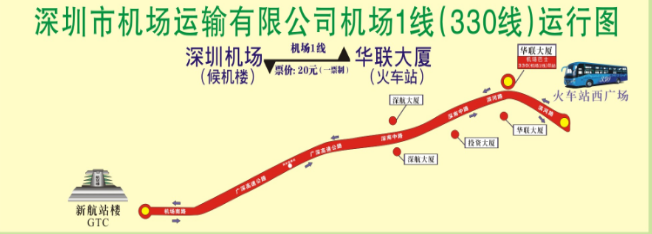 深圳330机场大巴哪里坐