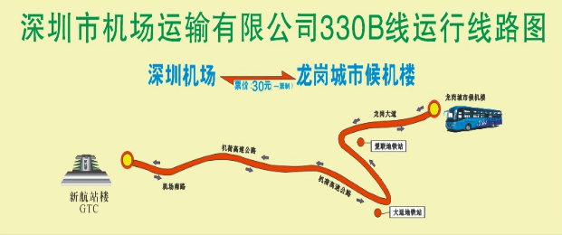 深圳机场330大巴路线图2