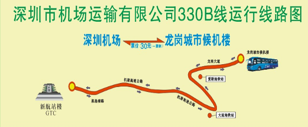 深圳330机场大巴时刻表