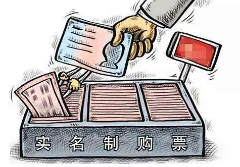 汽车票实名制后如何购票