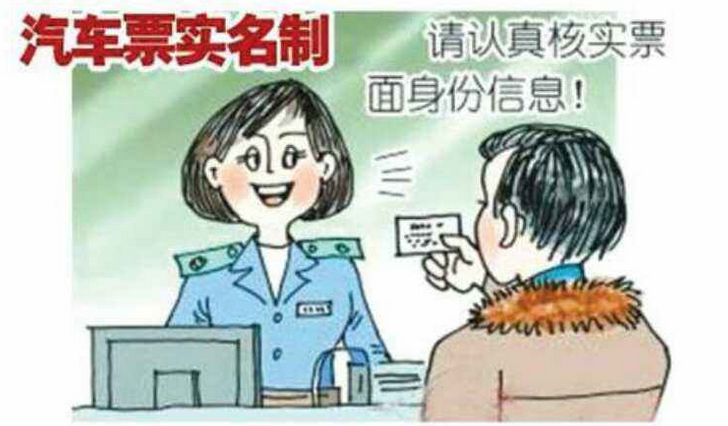 哪些证件可以买实名制汽车票
