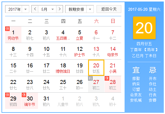 2017年5月20日民政局上班吗1