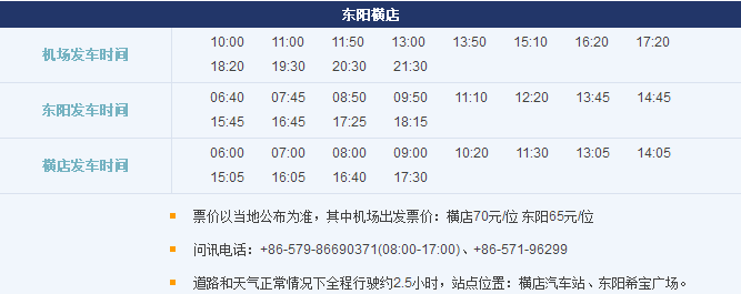 杭州机场大巴路线20172