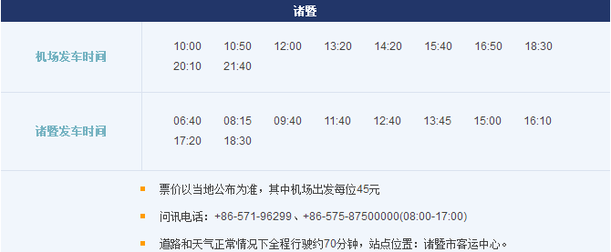 杭州机场大巴路线2017