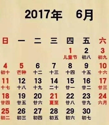 2017年6月有哪些节日1