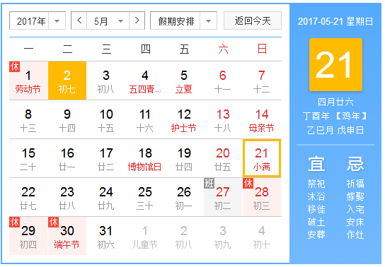 2017年5月21号民政局上班吗1