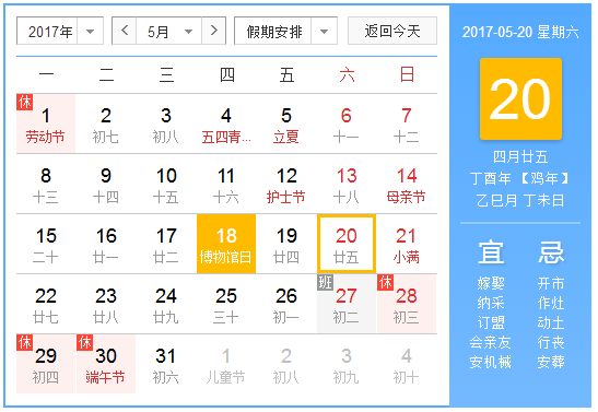 2017年5月20日周六民政局上班吗1