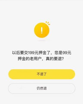 小黄车押金上调多少钱1