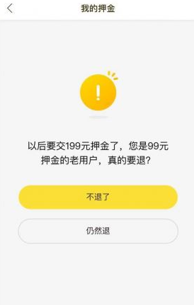 小黄车的押金是多少钱