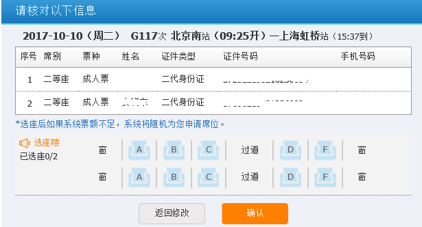 动车组网上购票可选座1