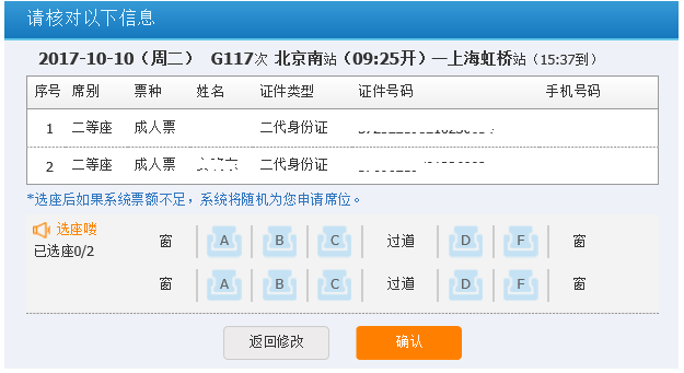 动车网上购票可在线选座1