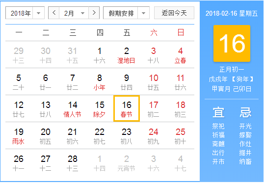2018年春节是哪一天