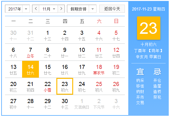 2017年感恩节是几月几日1