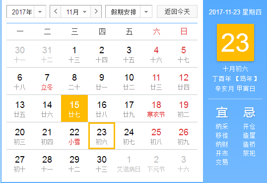 2017年感恩节是哪天