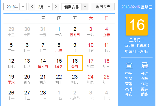 2018年什么时候是春节