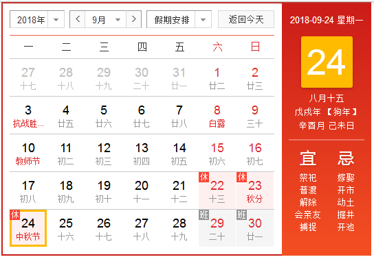 2018年放假安排时间表国务院