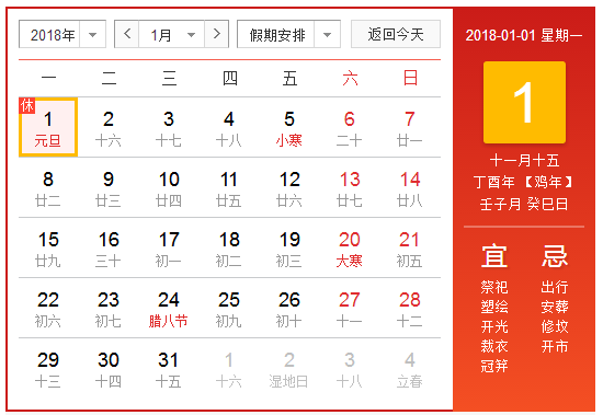 大学元旦放假安排2018