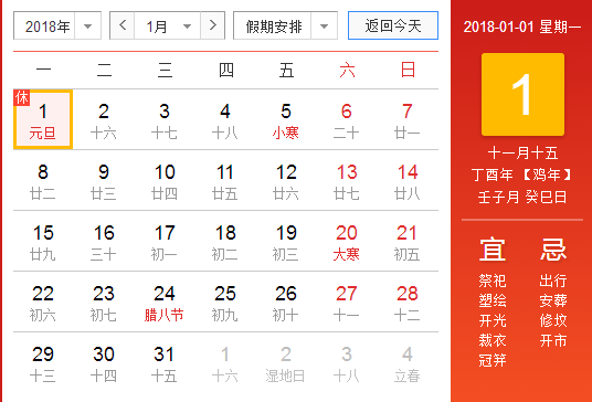 2018民政局元旦上班吗