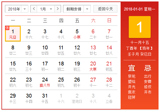 2018学生元旦放假时间