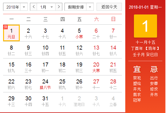 2018元旦银行放几天假1