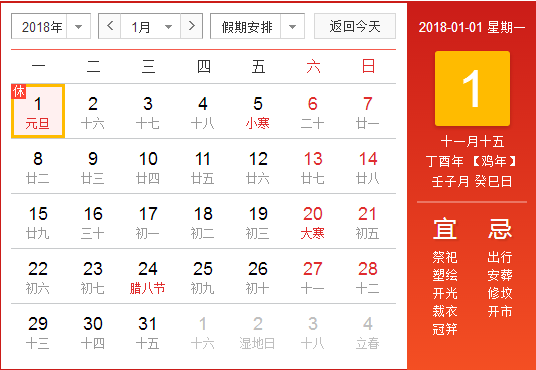 元旦放假安排通知2018