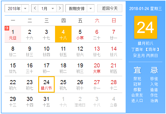 农历几号是腊八节20181