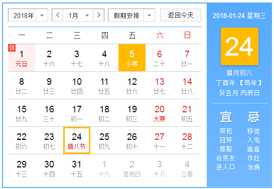 2018年腊八节是哪天