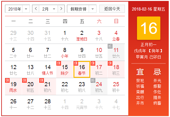 2018春节如何调休