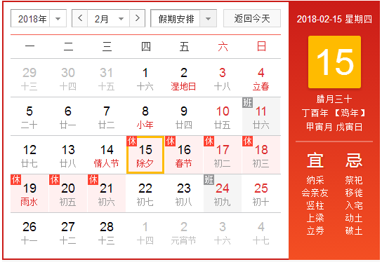 2018年什么时候是除夕