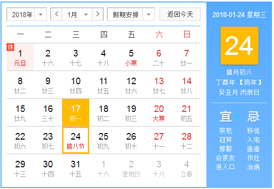 2018年什么时候是腊八节