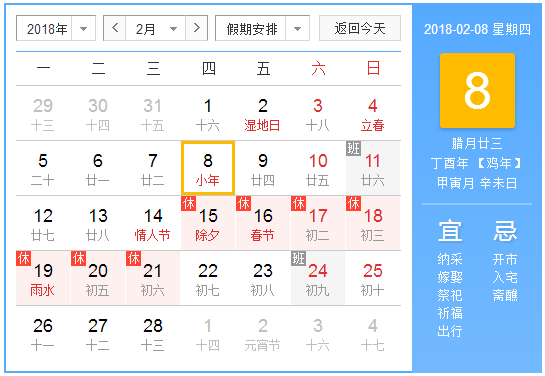 2018几月几号是小年夜