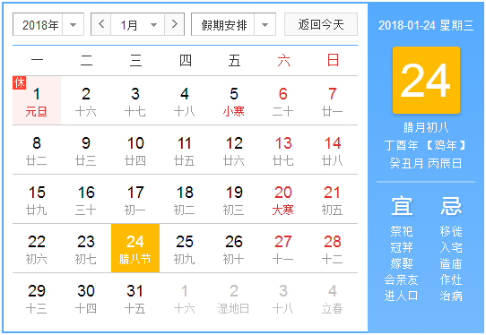 与腊八节有关的诗