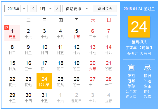 2018的腊八节是几月几号