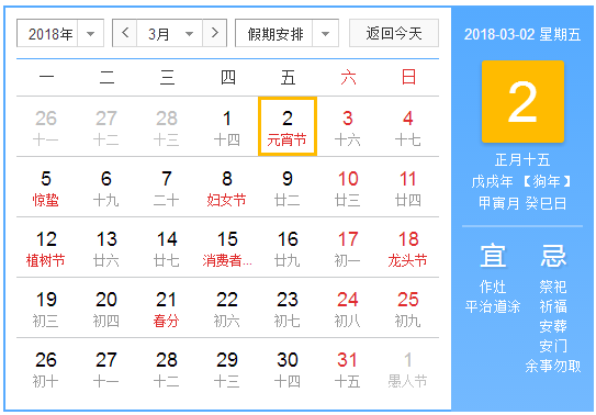 2018元宵节放假几天