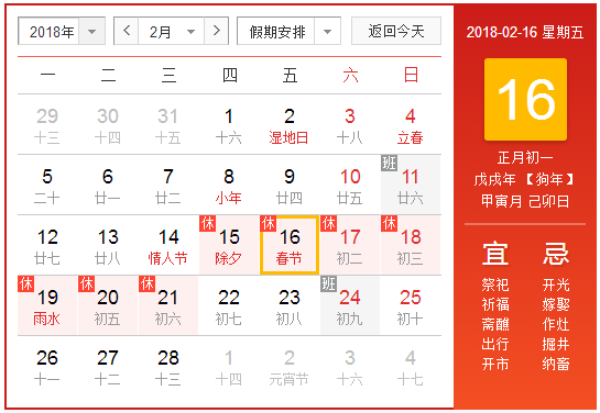 2018什么时候过年