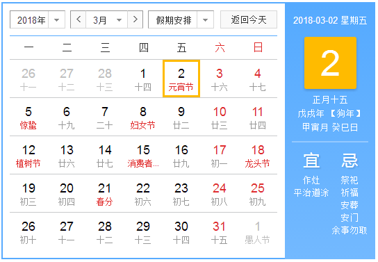 2018元宵节放假吗