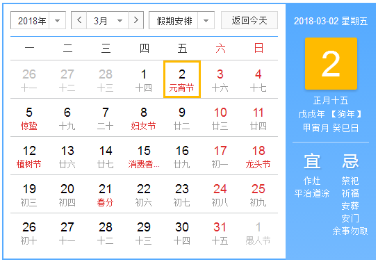 2018年元宵放假吗