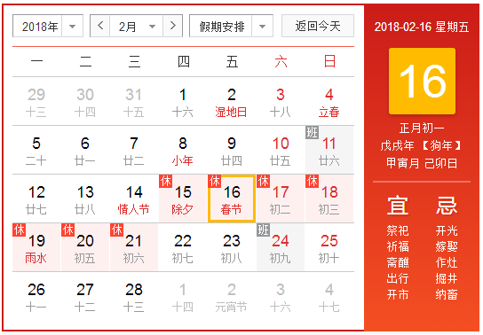 2018中国春节时间