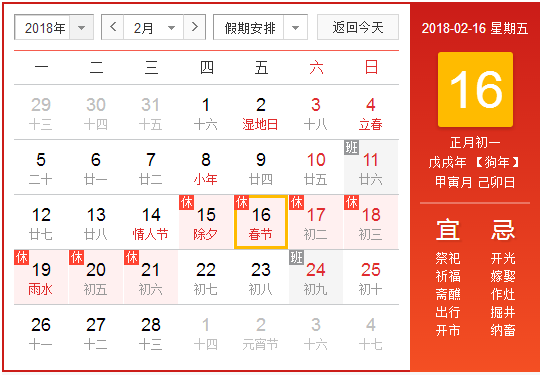 2018春节是几月几日