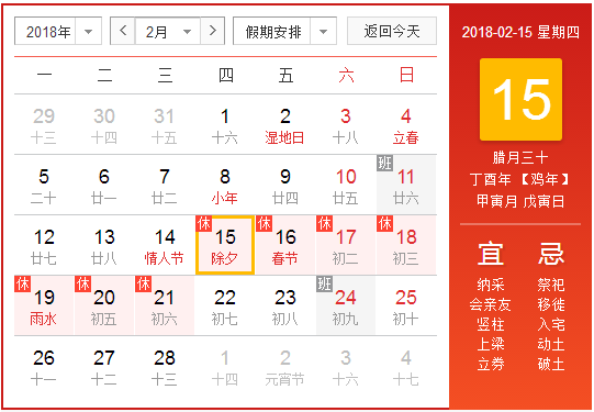 除夕那天一般做什么