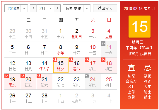 2018年除夕祝福语