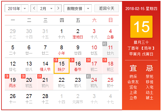2018除夕放假吗