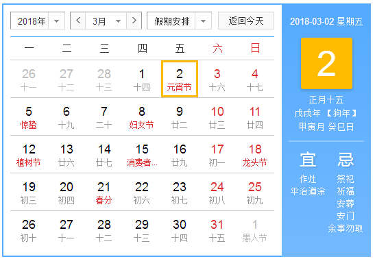 2018元宵节放几天假1