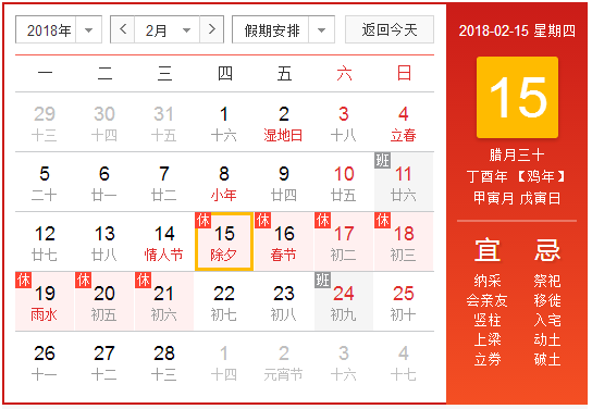 2018除夕放假高速免费吗