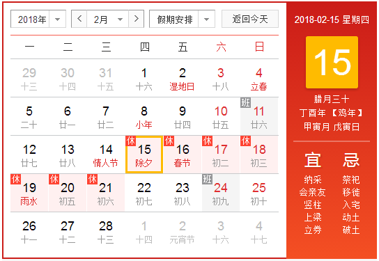 除夕放假安排2018攻略