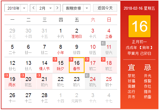 春节股市休市时间2018