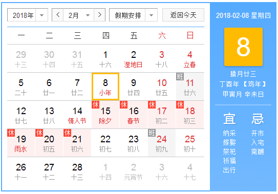 2018过小年是哪天
